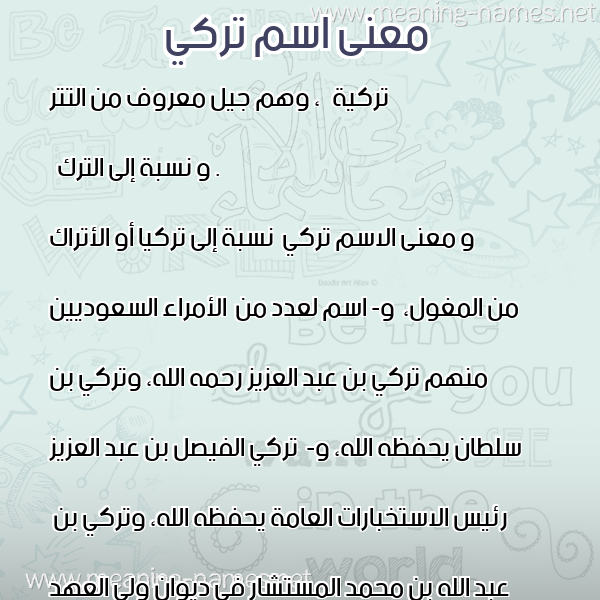 معاني الأسماء على صورة صورة اسم تركي Torky