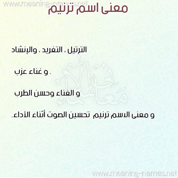 صورة اسم ترنيم Trnym معاني الأسماء على صورة صورة اسم ترنيم Trnym معاني الأسماء على صورة