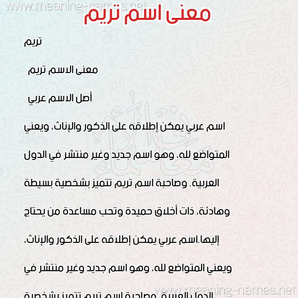 صورة اسم تريم Tarim معاني الأسماء على صورة