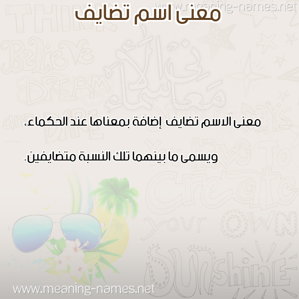 صورة اسم تضايف Tdayf معاني الأسماء على صورة صورة اسم تضايف Tdayf معاني الأسماء على صورة