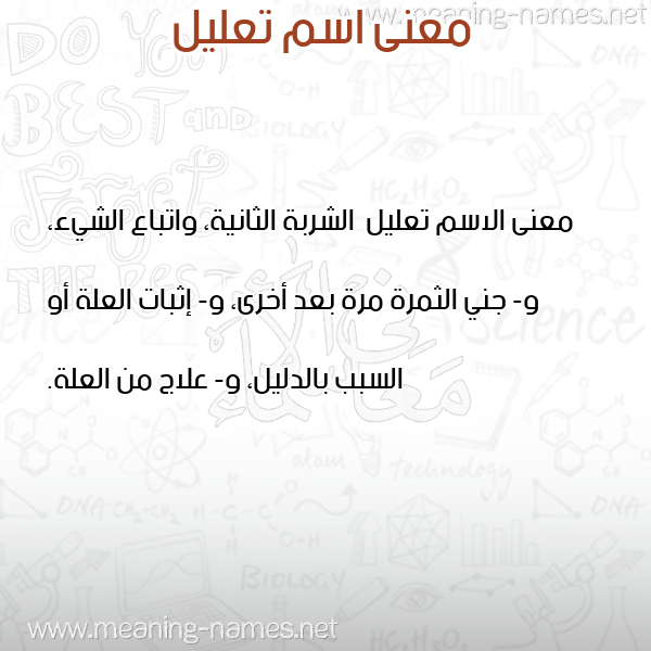 صورة اسم تعليل T'lyl معاني الأسماء على صورة صورة اسم تعليل T'lyl معاني الأسماء على صورة