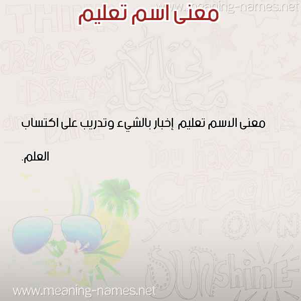صورة اسم تعليم T'lym معاني الأسماء على صورة صورة اسم تعليم T'lym معاني الأسماء على صورة