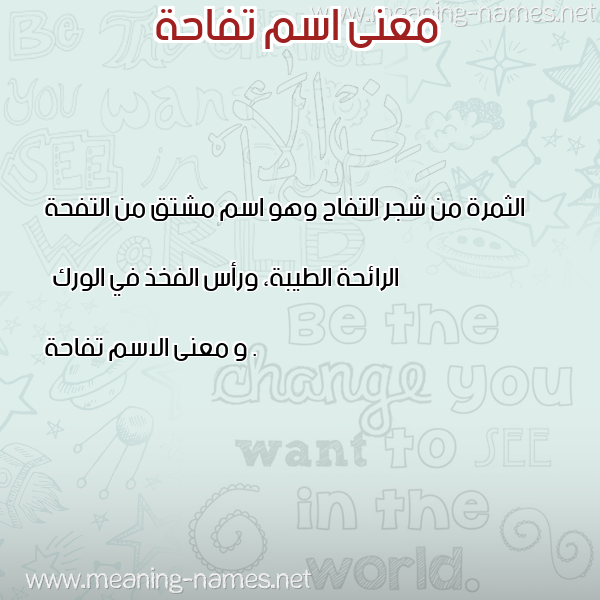 معاني الأسماء على صورة صورة اسم تفاحة Tfahh معاني الأسماء على صورة صورة اسم تفاحة Tfahh