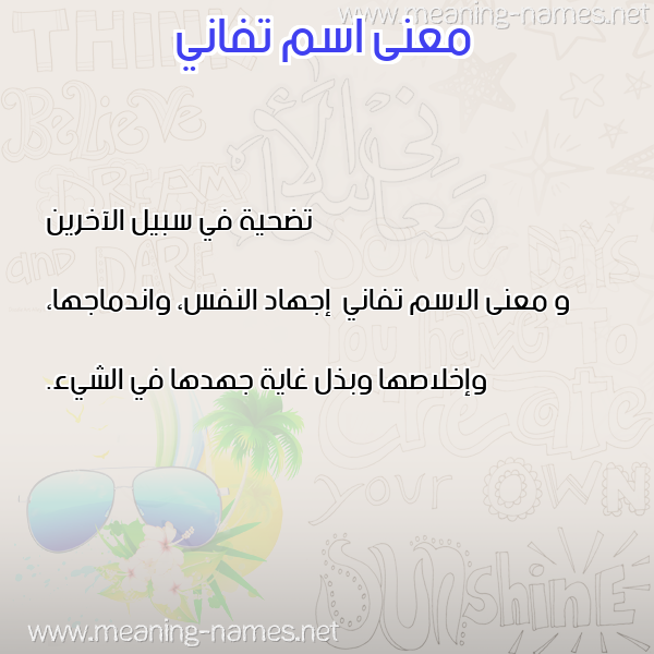 صورة اسم تفاني Tfany معاني الأسماء على صورة صورة اسم تفاني Tfany معاني الأسماء على صورة