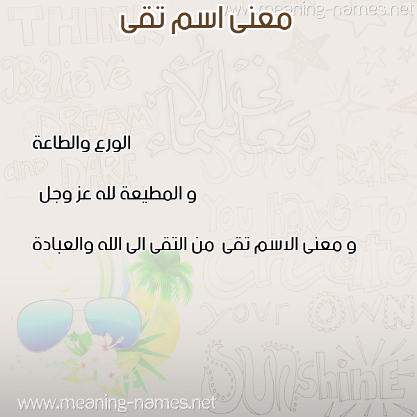صورة اسم تقى Toka معاني الأسماء على صورة صورة اسم تقى Toka معاني الأسماء على صورة