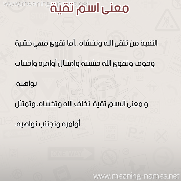 صورة اسم تقية Tqyh معاني الأسماء على صورة صورة اسم تقية Tqyh معاني الأسماء على صورة