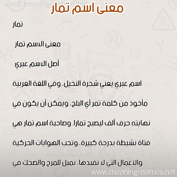 صورة اسم تمار tamar معاني الأسماء على صورة صورة اسم تمار tamar معاني الأسماء على صورة