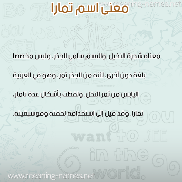 صورة اسم تمارا Tamara معاني الأسماء على صورة صورة اسم تمارا Tamara معاني الأسماء على صورة