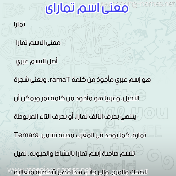معاني الأسماء على صورة صورة اسم تماراى tamarai معاني الأسماء على صورة صورة اسم تماراى tamarai