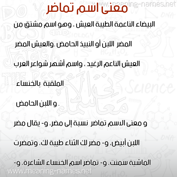 معاني الأسماء على صورة صورة اسم تماضر Tmadr
