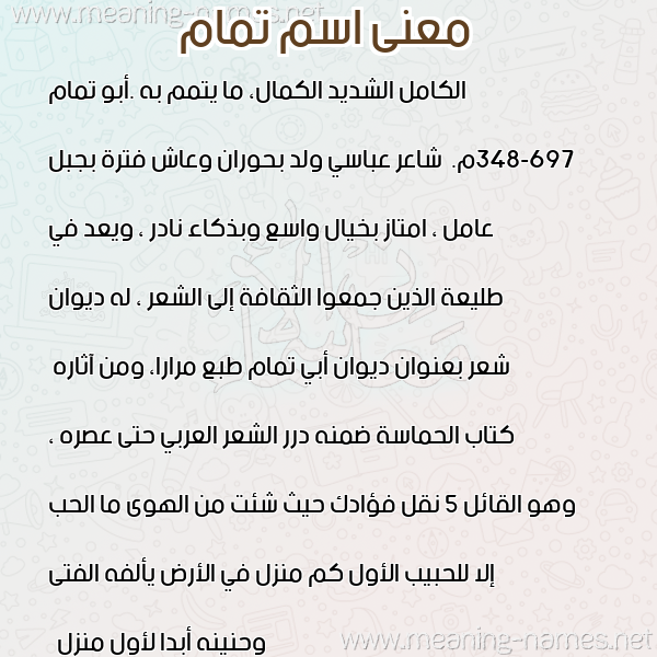 صورة اسم تمام Tmam معاني الأسماء على صورة