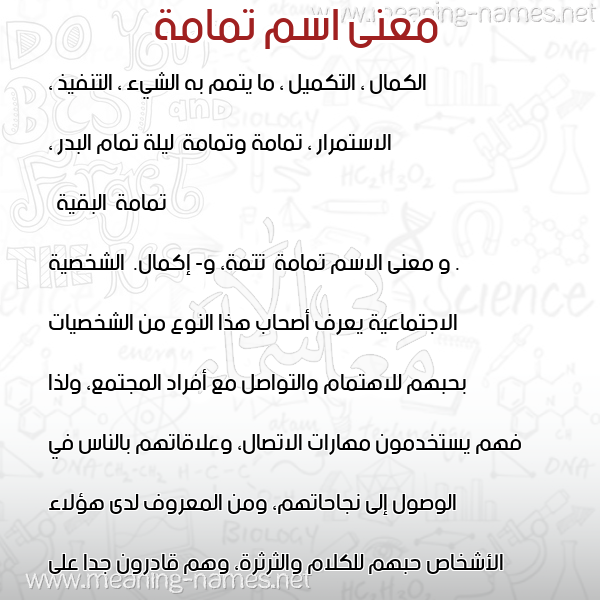 صورة اسم تمامة Tmamh معاني الأسماء على صورة صورة اسم تمامة Tmamh معاني الأسماء على صورة