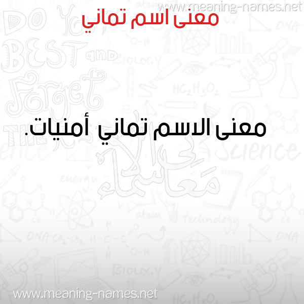 صورة اسم تماني Tmany معاني الأسماء على صورة صورة اسم تماني Tmany معاني الأسماء على صورة