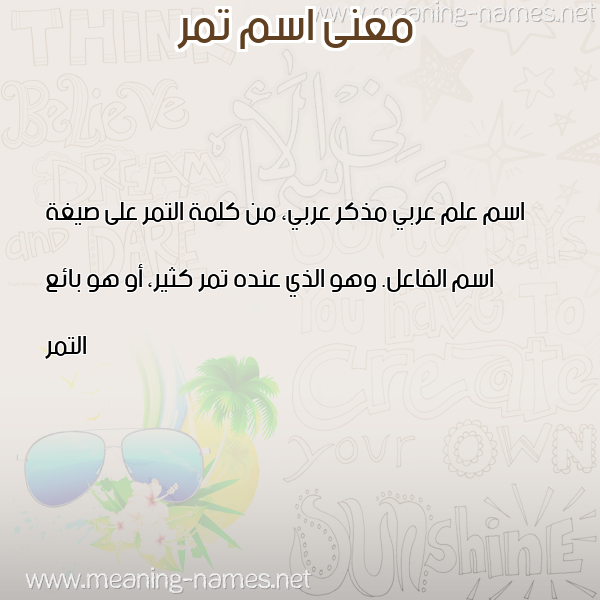 صورة اسم تمر tamr معاني الأسماء على صورة صورة اسم تمر tamr معاني الأسماء على صورة