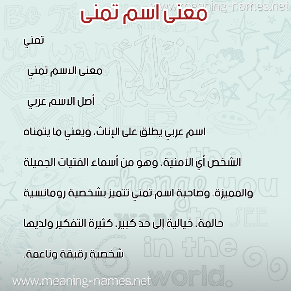 صورة اسم تمنى tamni معاني الأسماء على صورة صورة اسم تمنى tamni معاني الأسماء على صورة