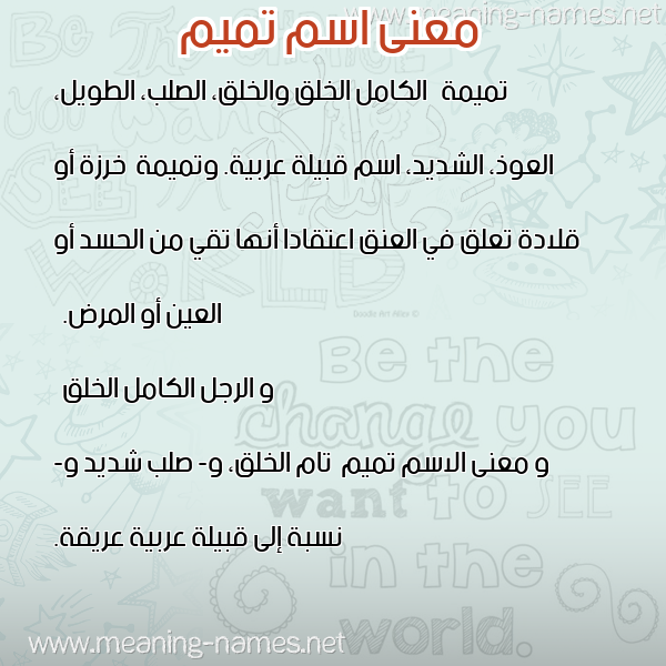صورة اسم تميم Tmym معاني الأسماء على صورة صورة اسم تميم Tmym معاني الأسماء على صورة