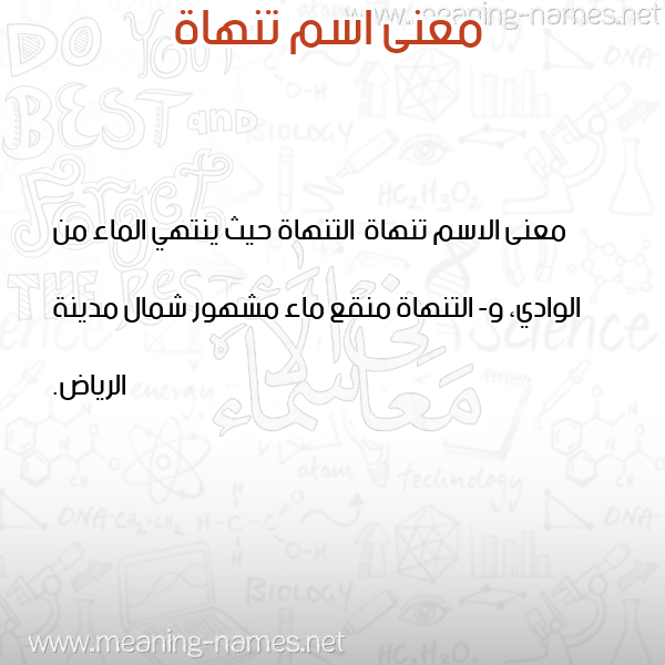 صورة اسم تنهاة Tnhah معاني الأسماء على صورة صورة اسم تنهاة Tnhah معاني الأسماء على صورة