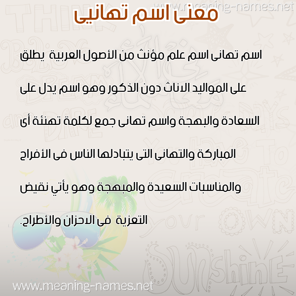 صورة اسم تهانيى tahany معاني الأسماء على صورة صورة اسم تهانيى tahany معاني الأسماء على صورة