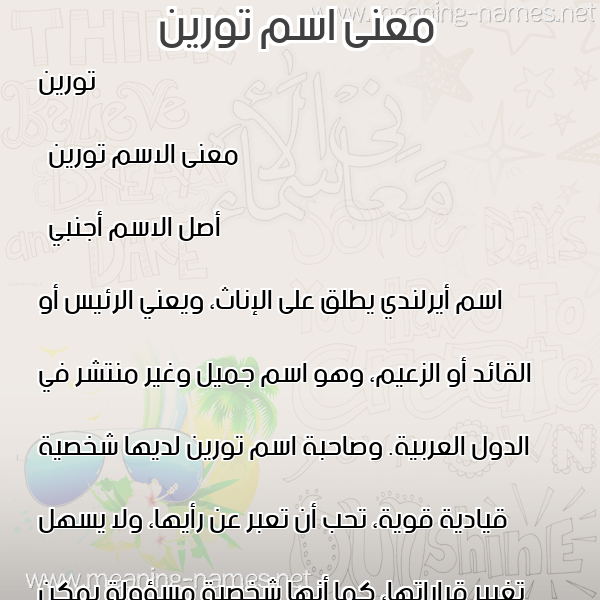 صورة اسم تورين toreen معاني الأسماء على صورة صورة اسم تورين toreen معاني الأسماء على صورة