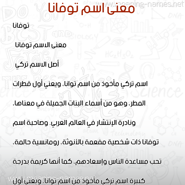 صورة اسم توفانا Tuvana معاني الأسماء على صورة صورة اسم توفانا Tuvana معاني الأسماء على صورة