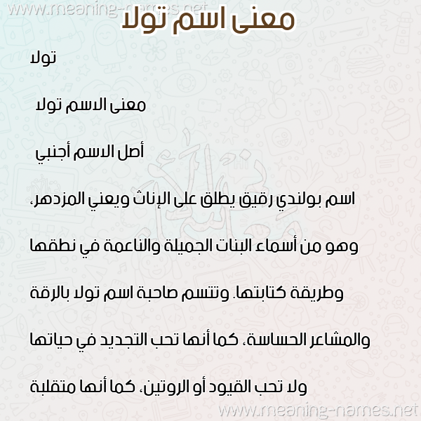 معاني الأسماء على صورة صورة اسم تولا tola معاني الأسماء على صورة صورة اسم تولا tola