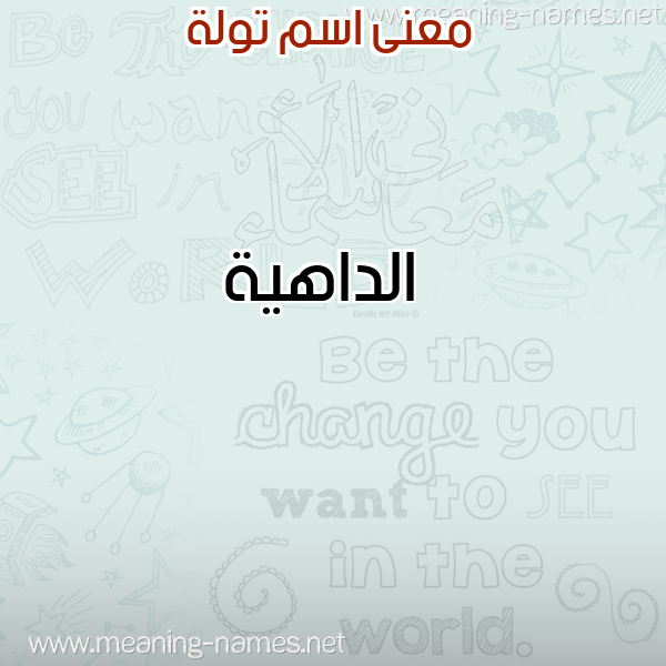 صورة اسم تولة TOLH معاني الأسماء على صورة صورة اسم تولة TOLH معاني الأسماء على صورة