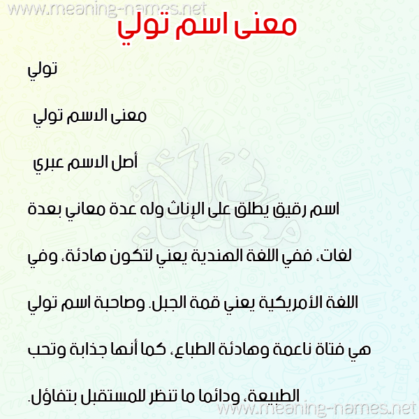 صورة اسم تولي toly معاني الأسماء على صورة صورة اسم تولي toly معاني الأسماء على صورة
