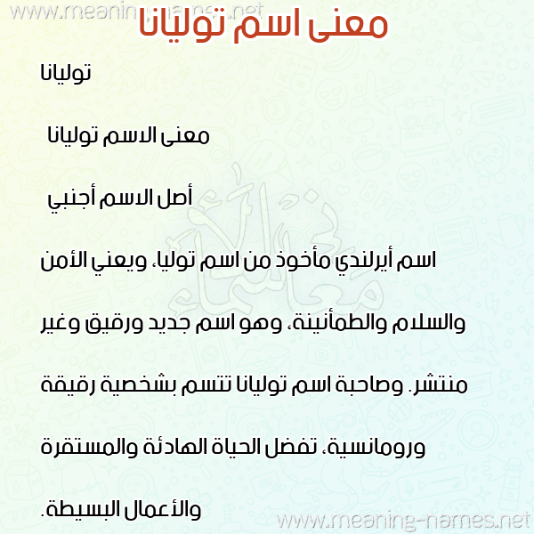 معاني الأسماء على صورة صورة اسم توليانا toliana معاني الأسماء على صورة صورة اسم توليانا toliana