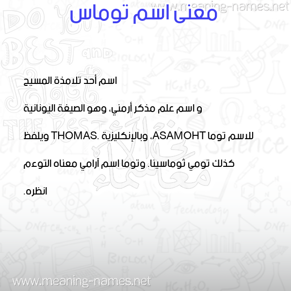 صورة اسم توماس Tomas معاني الأسماء على صورة صورة اسم توماس Tomas معاني الأسماء على صورة