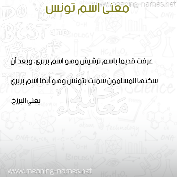 صورة اسم تونس Tunisia معاني الأسماء على صورة صورة اسم تونس Tunisia معاني الأسماء على صورة