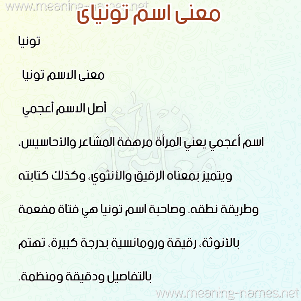 صورة اسم تونياى tonai معاني الأسماء على صورة صورة اسم تونياى tonai معاني الأسماء على صورة