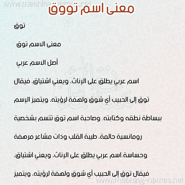 صورة اسم تووق Touq معاني الأسماء على صورة صورة اسم تووق Touq معاني الأسماء على صورة