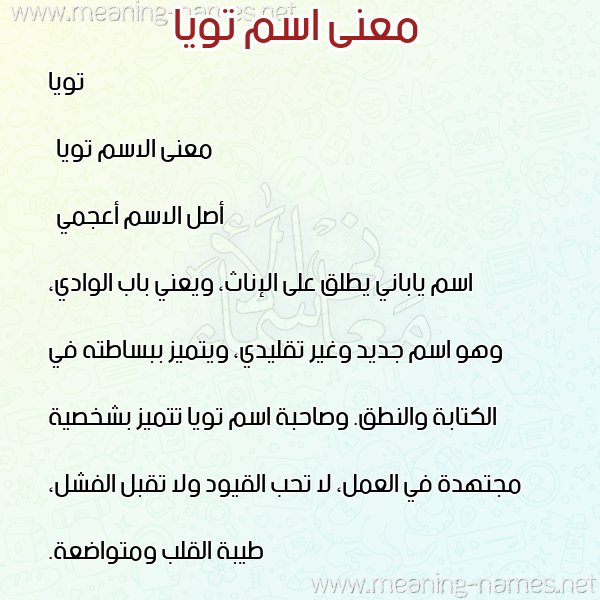صورة اسم تويا toia معاني الأسماء على صورة صورة اسم تويا toia معاني الأسماء على صورة