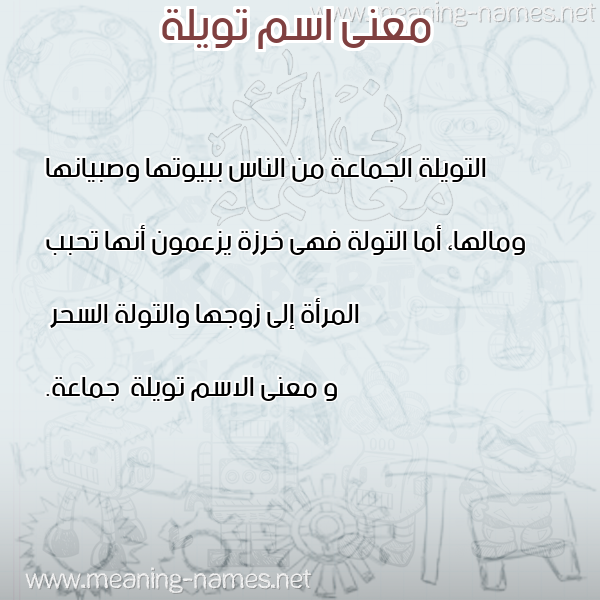 صورة اسم تويلة Twylh معاني الأسماء على صورة
