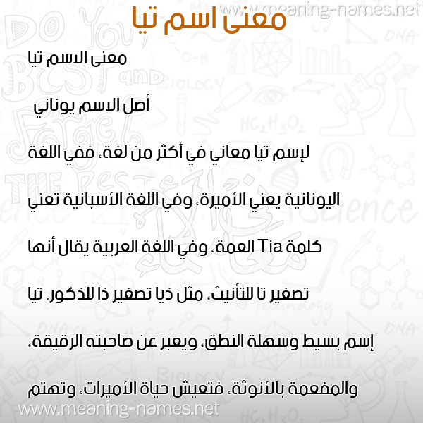 معاني الأسماء على صورة صورة اسم تيا Tya معاني الأسماء على صورة صورة اسم تيا Tya