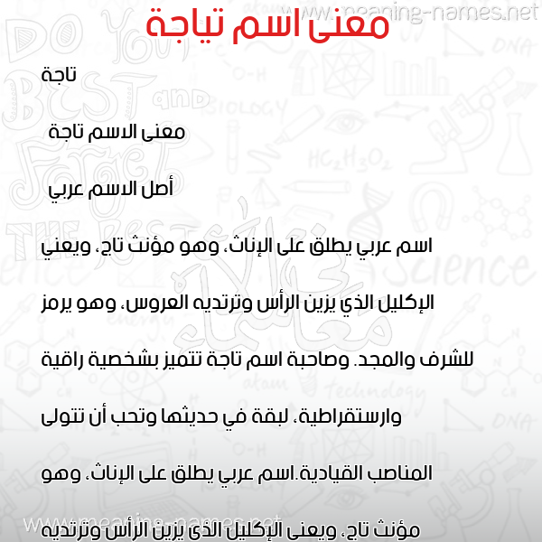 صورة اسم تياجة Taja معاني الأسماء على صورة صورة اسم تياجة Taja معاني الأسماء على صورة