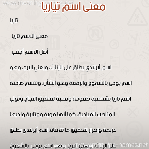 معاني الأسماء على صورة صورة اسم تياريا Taria معاني الأسماء على صورة صورة اسم تياريا Taria
