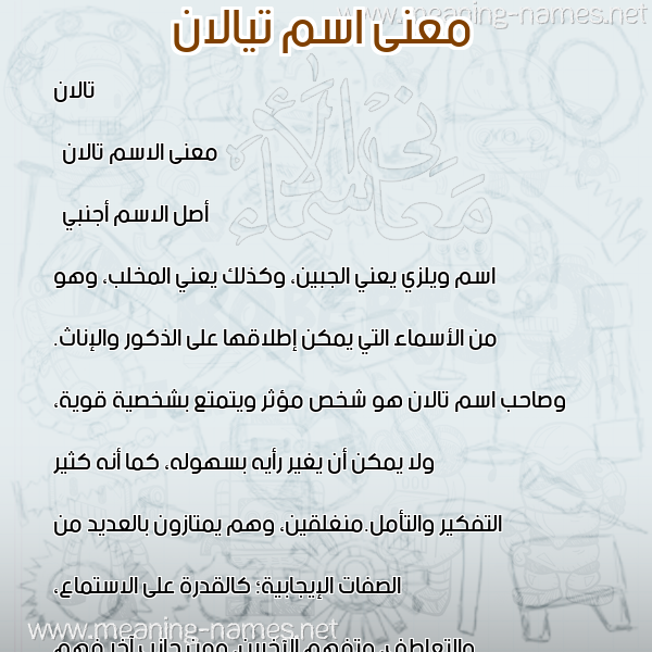 صورة اسم تيالان Talan معاني الأسماء على صورة صورة اسم تيالان Talan معاني الأسماء على صورة
