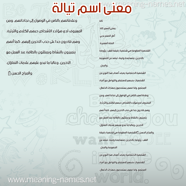 معاني الأسماء على صورة صورة اسم تيالة Talah معاني الأسماء على صورة صورة اسم تيالة Talah