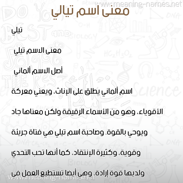 صورة اسم تيالي Tilly معاني الأسماء على صورة صورة اسم تيالي Tilly معاني الأسماء على صورة