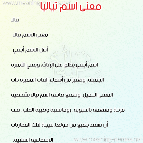 صورة اسم تياليا Tiala معاني الأسماء على صورة