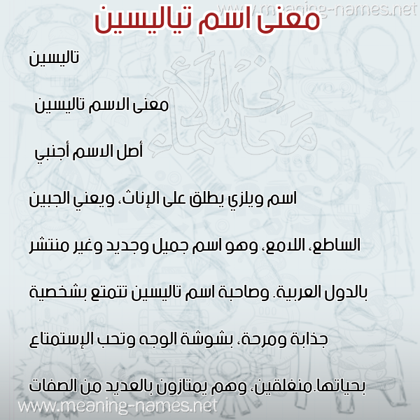 معاني الأسماء على صورة صورة اسم تياليسين Taliesin معاني الأسماء على صورة صورة اسم تياليسين Taliesin