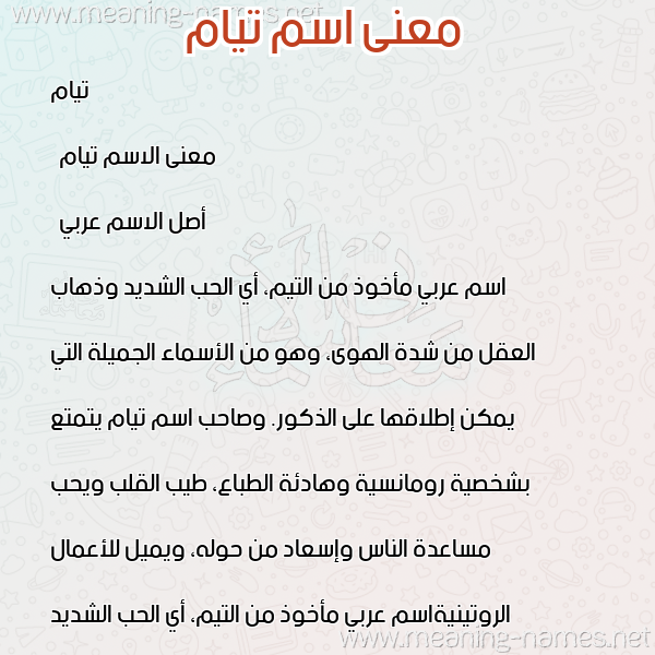 صورة اسم تيام Tyam معاني الأسماء على صورة صورة اسم تيام Tyam معاني الأسماء على صورة