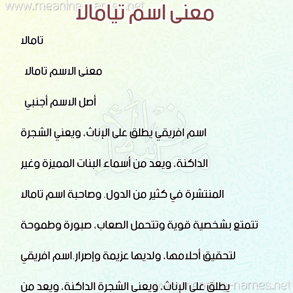 صورة اسم تيامالا Tamala معاني الأسماء على صورة