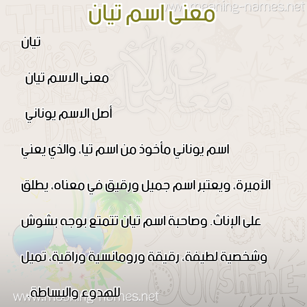 صورة اسم تيان tian معاني الأسماء على صورة صورة اسم تيان tian معاني الأسماء على صورة