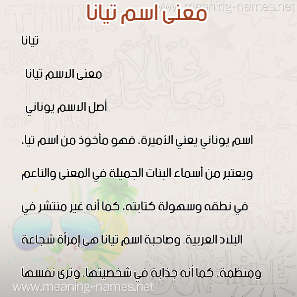 معاني الأسماء على صورة صورة اسم تيانا tiana معاني الأسماء على صورة صورة اسم تيانا tiana