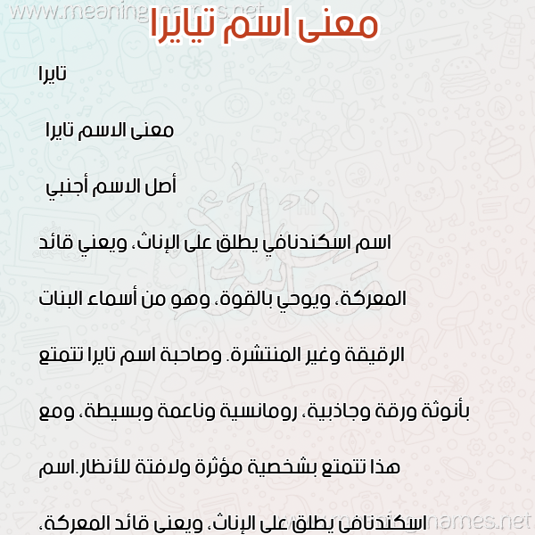 صورة اسم تيايرا Taira معاني الأسماء على صورة صورة اسم تيايرا Taira معاني الأسماء على صورة