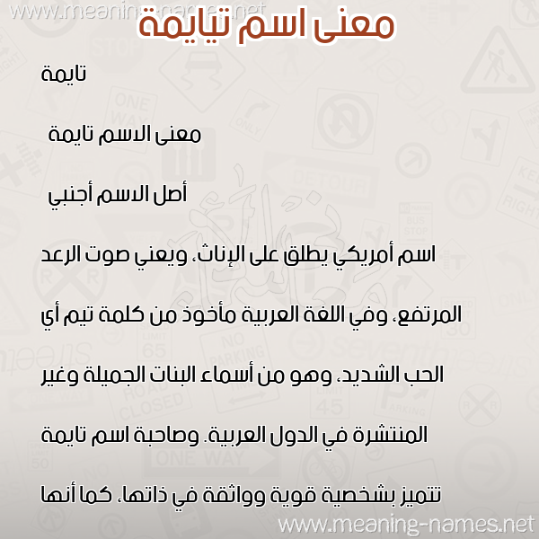 صورة اسم تيايمة Taima معاني الأسماء على صورة صورة اسم تيايمة Taima معاني الأسماء على صورة