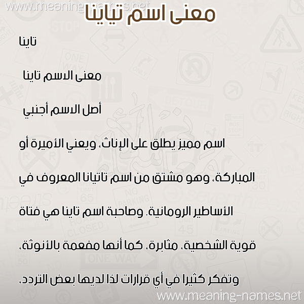 صورة اسم تياينا Taina معاني الأسماء على صورة