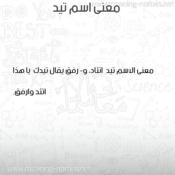 صورة اسم تيد Tyd معاني الأسماء على صورة صورة اسم تيد Tyd معاني الأسماء على صورة